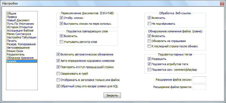 Раздел разное в Notepad++