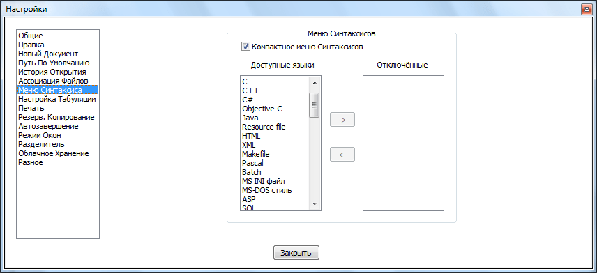 Раздел меню синтаксиса в Notepad++