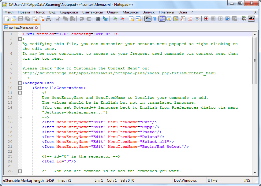 Редактирование контекстного меню в Notepad++