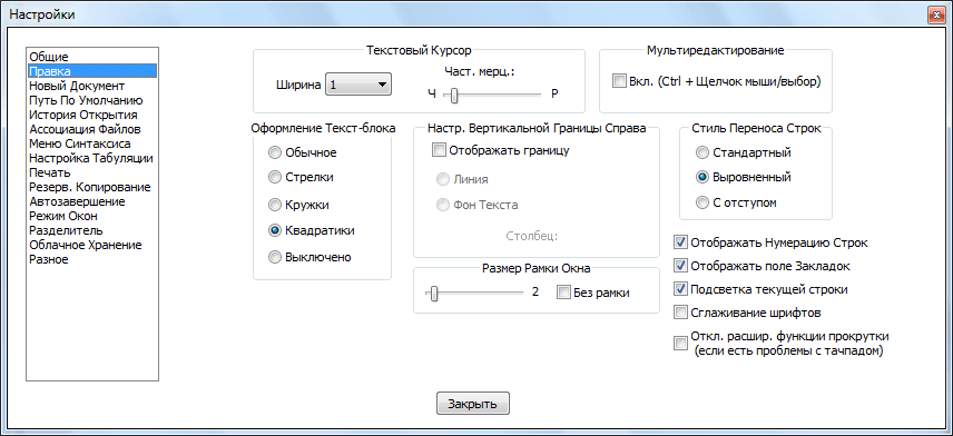 Раздел Правка в Notepad++