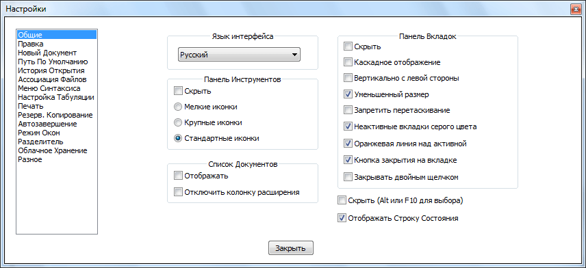 Общие настройки в Notepad++