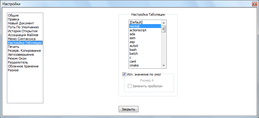 Раздел настройка табуляции в Notepad++