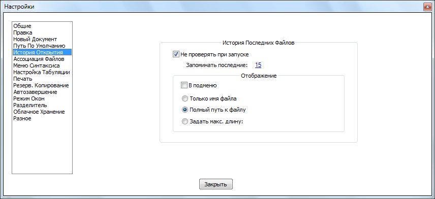 Раздел история открытия в Notepad++