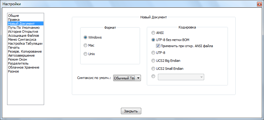 Раздел Новый документ в Notepad++