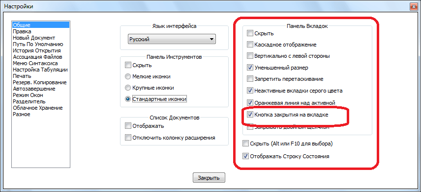 Настройка панели вкладок и строки состояния в Notepad++