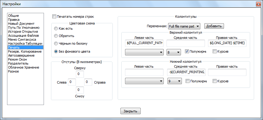 Раздел печать в Notepad++