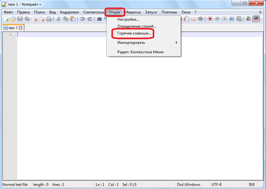 Переход в горячие клавиши в Notepad++
