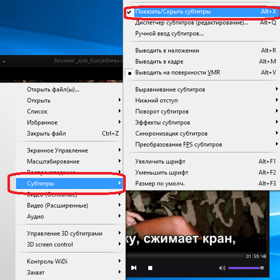Пункт меню для отключения субтитров в KMPlayer