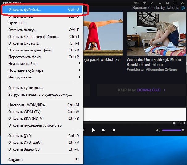 Открытие фильма в KMPlayer