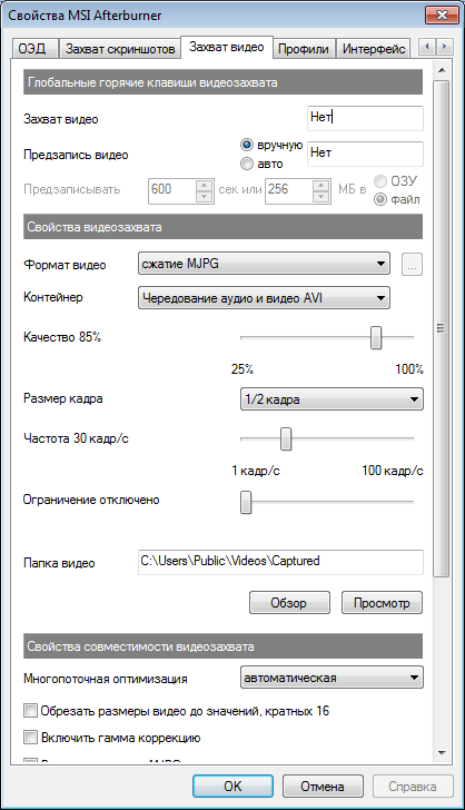 nastroyka-zahvata-video-v-programme-msi-afterburner