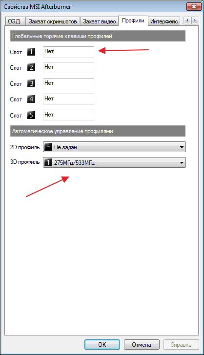 nastroyka-profilya-v-programme-msi-afterburner