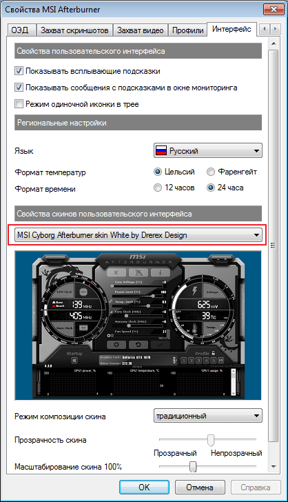 interfeys-v-programme-msi-afterburner