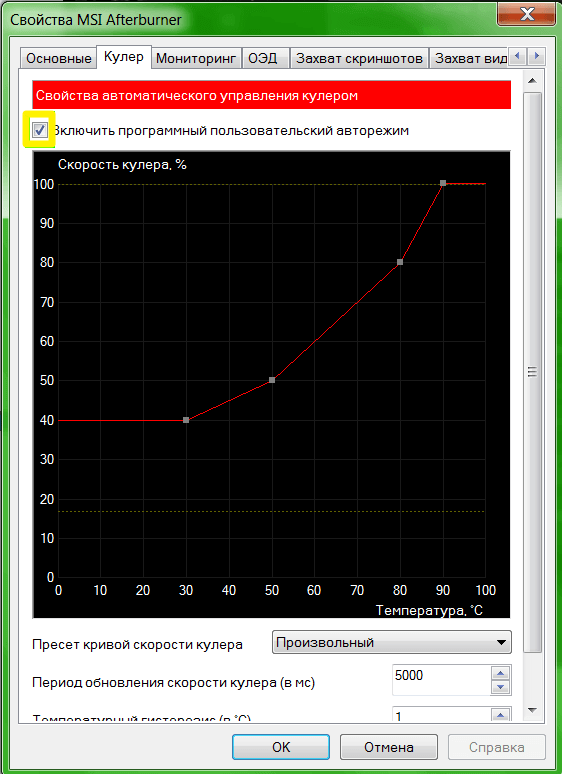 nastroyki-kulera-v-programme-msi-afterburner