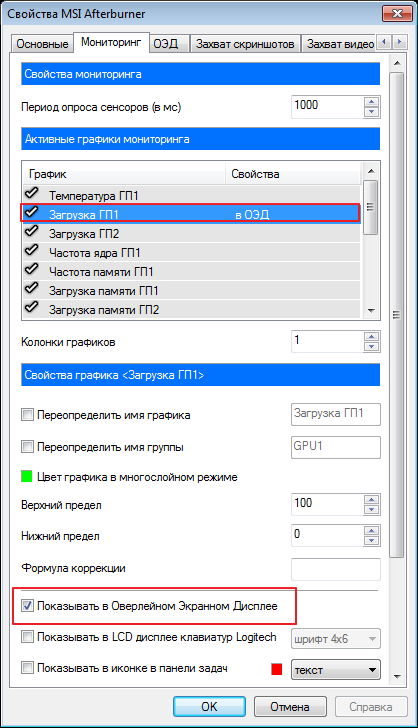 overleynyiy-ekrannyiy-displey-v-programme-msi-afterburner