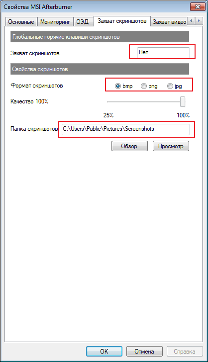 funktsiya-zahvata-skrinshotov-v-programme-msi-afterburner