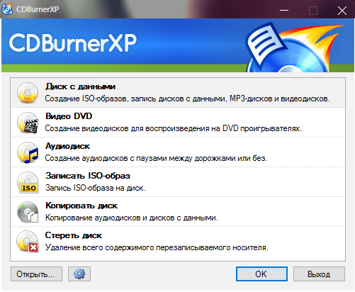 osnovnoe-funktsionalnoe-menyu-programmyi-cdburnerxp
