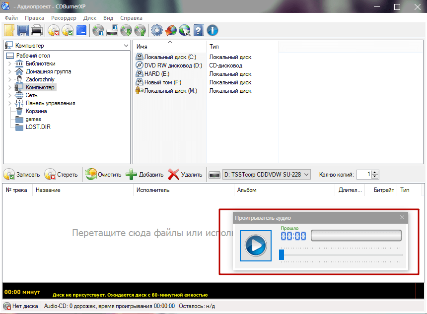 zapis-muzyiki-na-disk-v-cdburnerxp