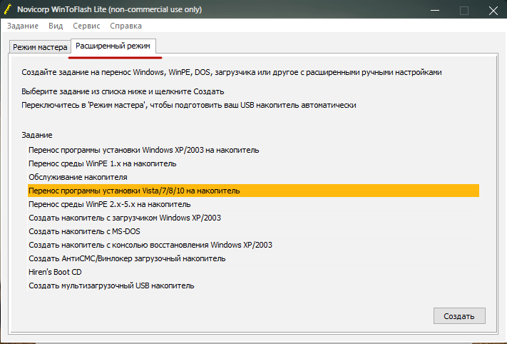 zapis-obraza-operatsionnoy-sistemyi-v-rasshirennom-rezhime-v-programme-wintoflash-2