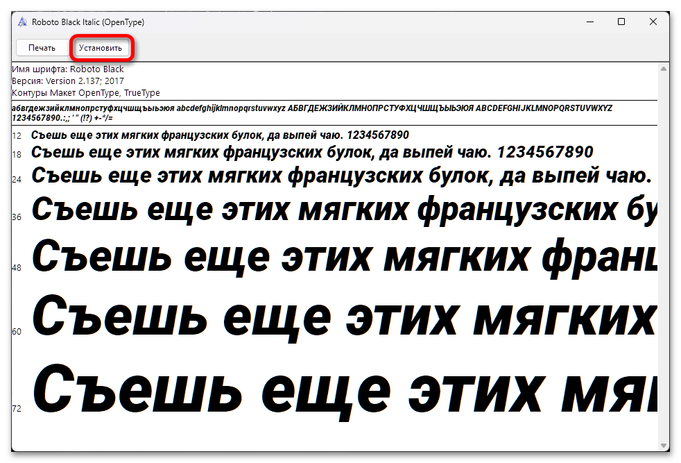 Как установить шрифт на Виндовс 11_027