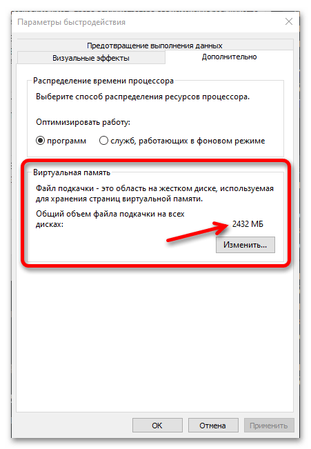 Как узнать размер файла подкачки в Windows 10_004