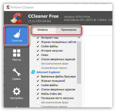 Как пользоваться CCleaner