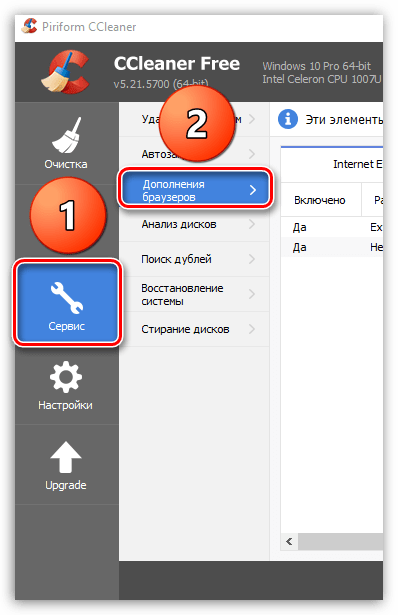 Как пользоваться CCleaner