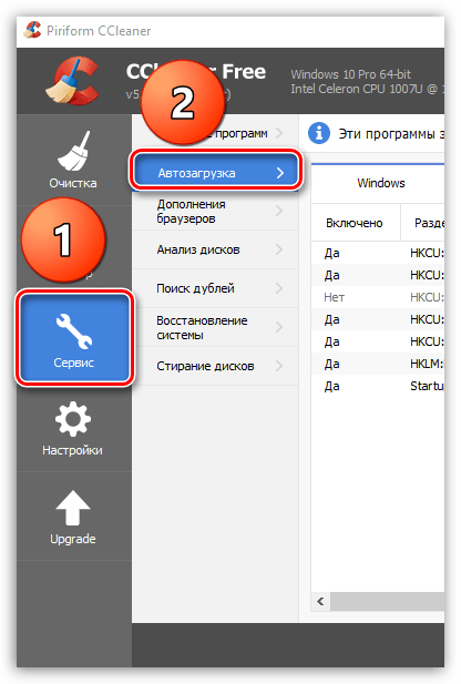 Как пользоваться CCleaner