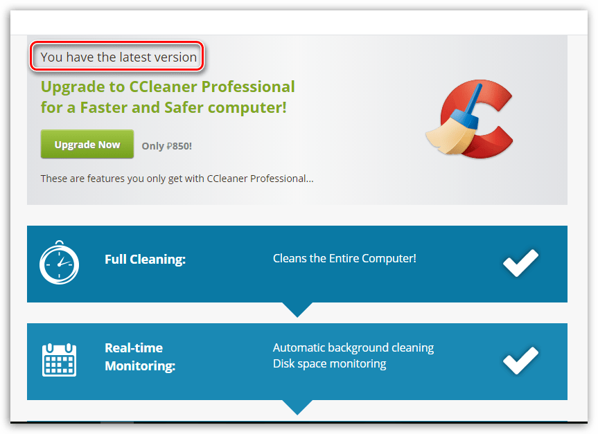 Как пользоваться CCleaner