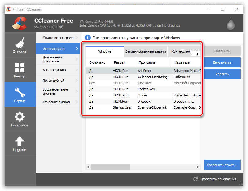 Как пользоваться CCleaner