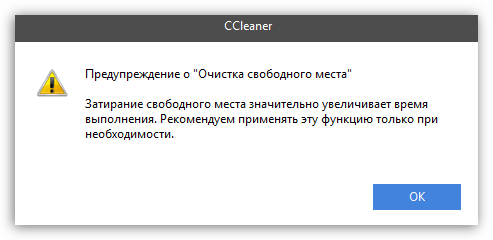 Что такое очистка свободного места в CCleaner