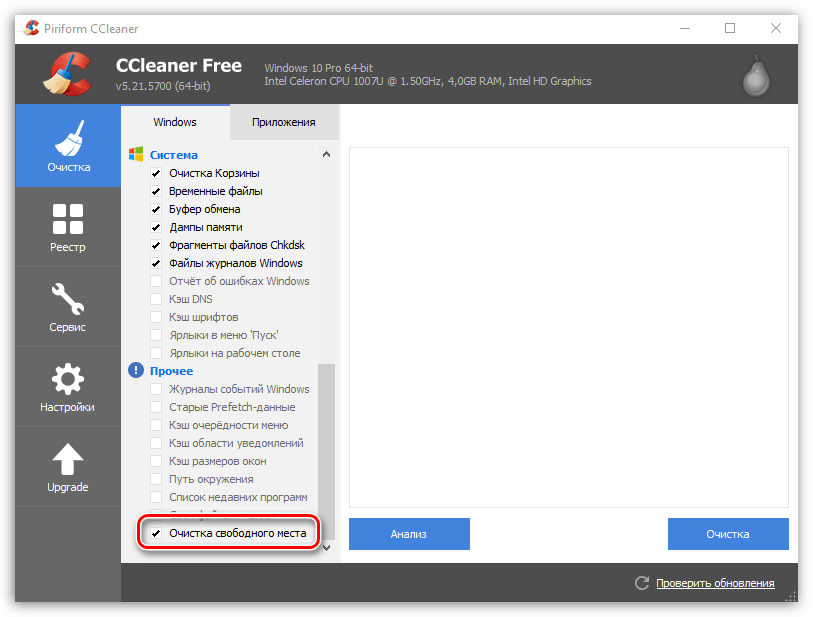 Что такое очистка свободного места в CCleaner