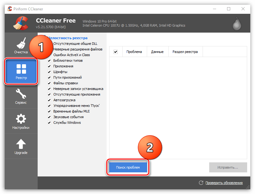 Очистка реестра через CCleaner