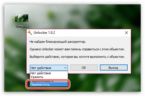 Как пользоваться Unlocker