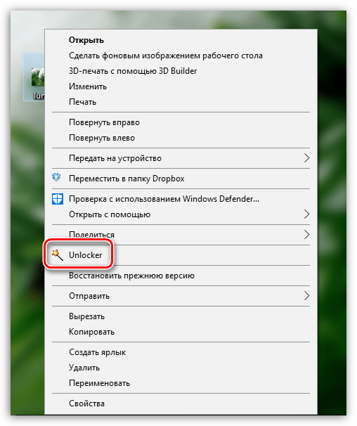 Как пользоваться Unlocker