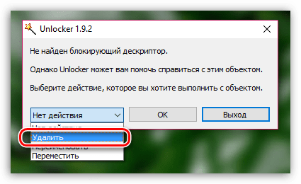 Как пользоваться Unlocker