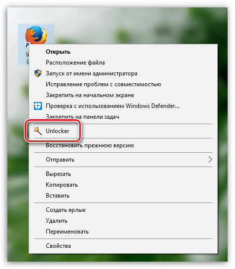 Как пользоваться Unlocker