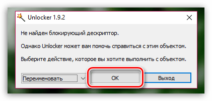 Как пользоваться Unlocker