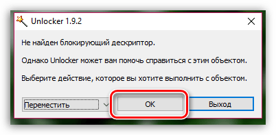 Как пользоваться Unlocker