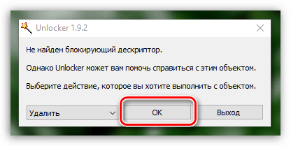 Как пользоваться Unlocker