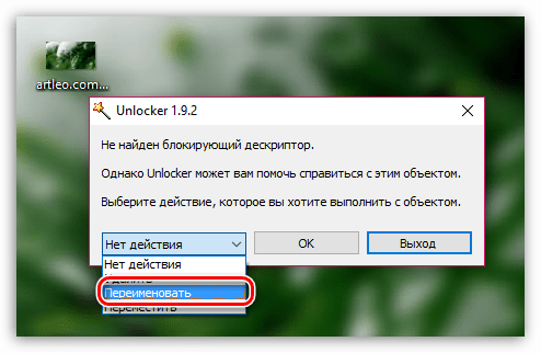 Как пользоваться Unlocker