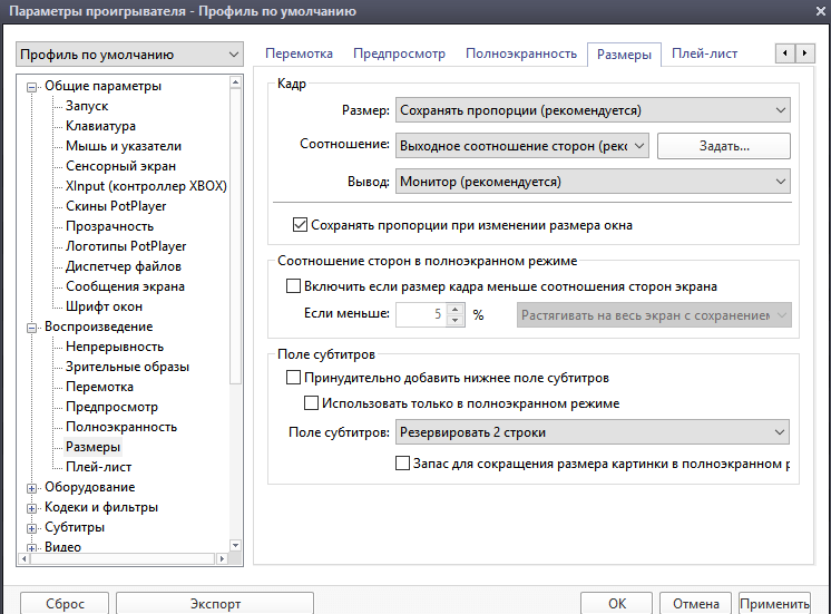 Отношение сторон PotPlayer