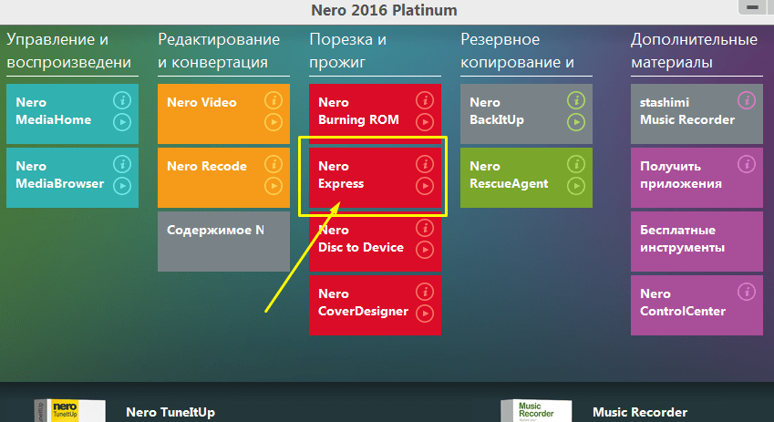 Работа с подпрограммой Nero Burning ROM