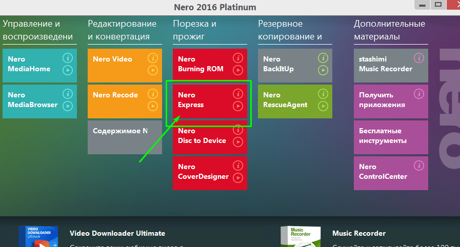 Выбор модуля Nero Express в Nero