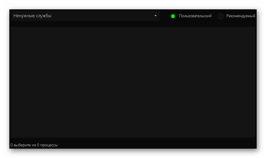 Ненужные службы в Razer Game Booster