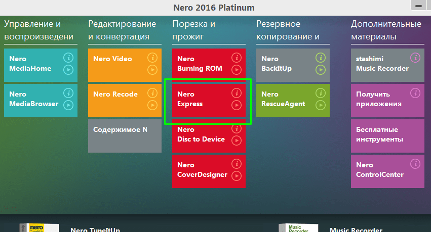 Выбор модуля Nero Express в Nero