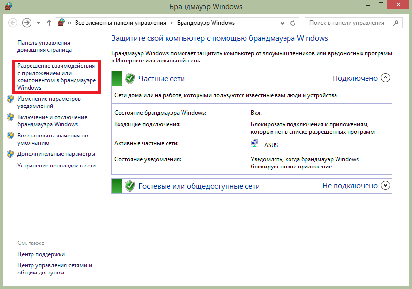Брандмауэр Windows Разрешение взаимодействия
