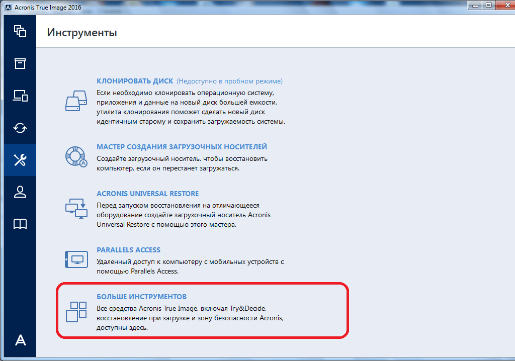 Переход в раздел Больше инструментов в программе Acronis True Image