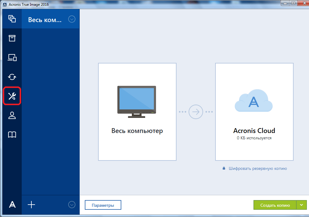 Переход в раздел Инструменты программы Acronis True Image