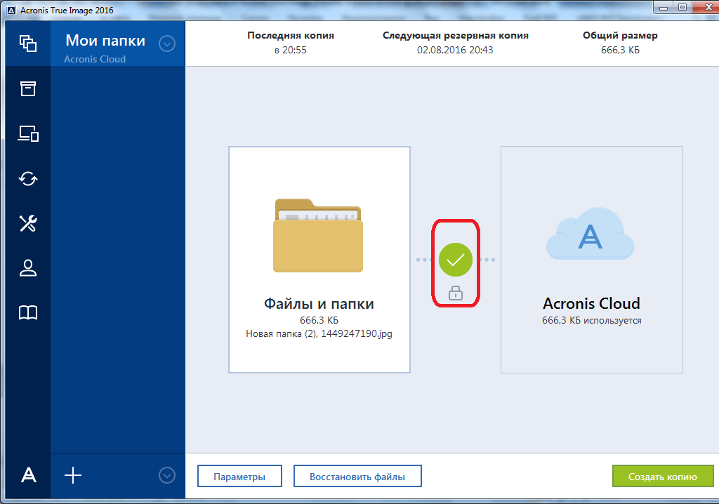 Процесс резервного копирования завершен в программе Acronis True Image