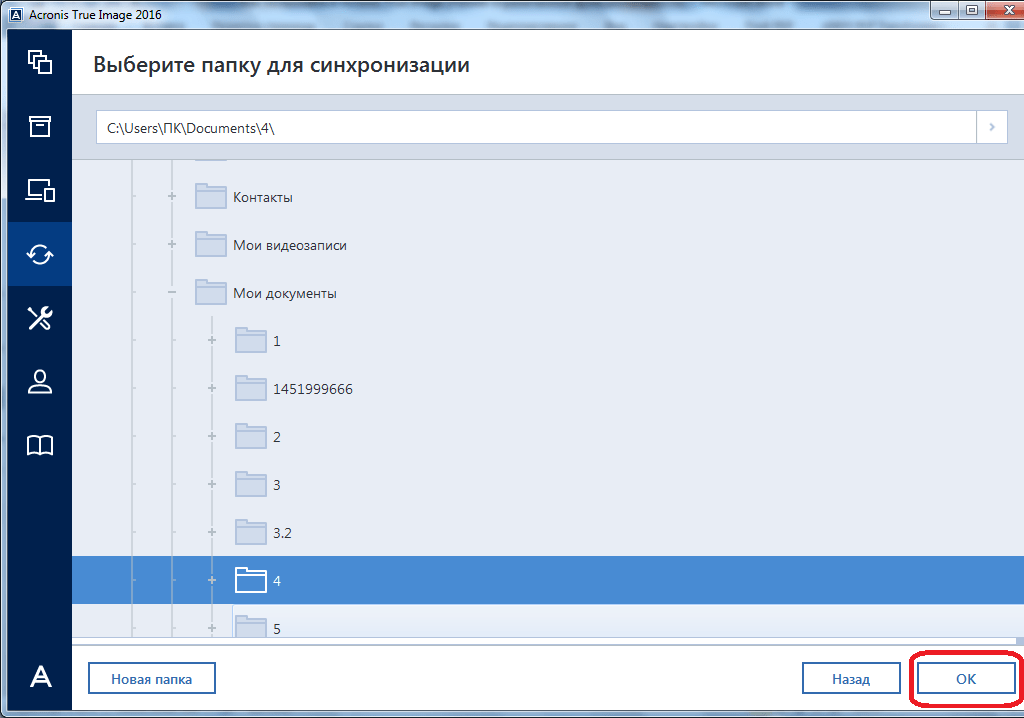 Выбор директории для синхронизации в программе Acronis True Image